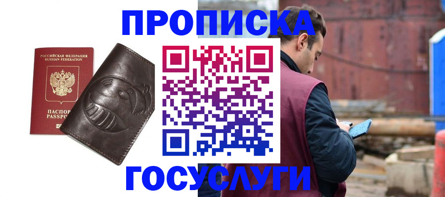 прописка от собственника в Краснокаменске