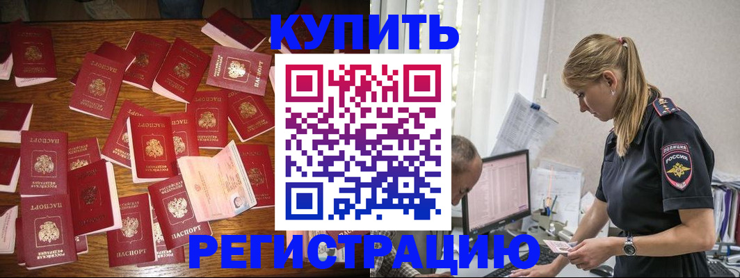 прописка для военкомата в Краснокаменске